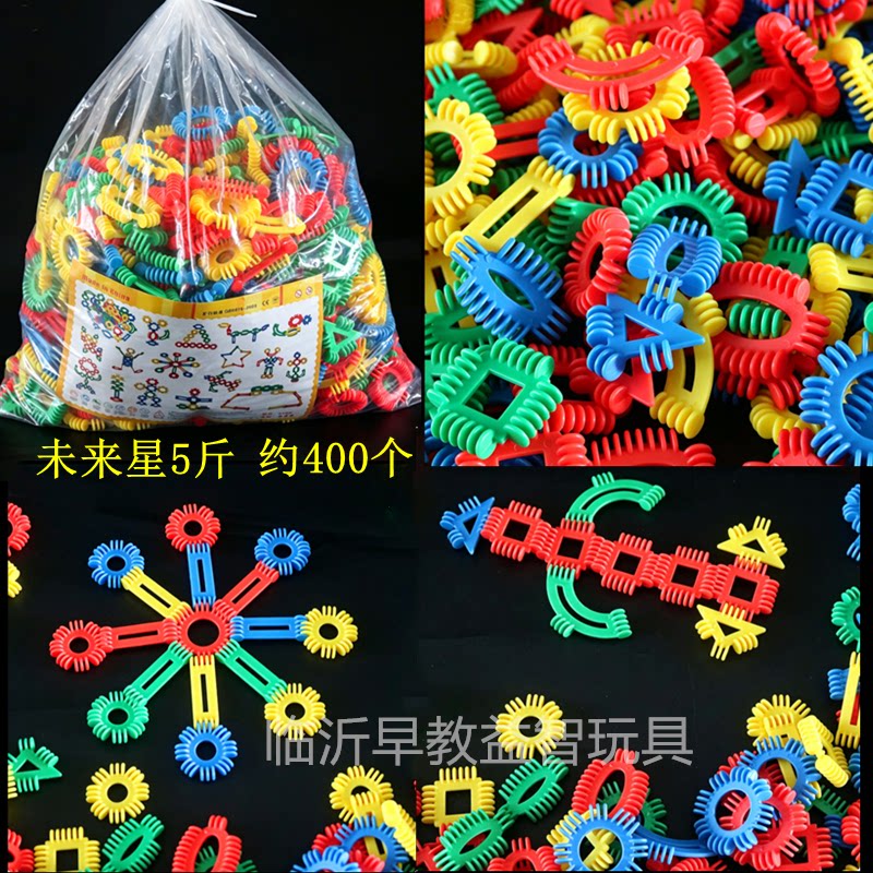 儿童未来星益智拼装积木