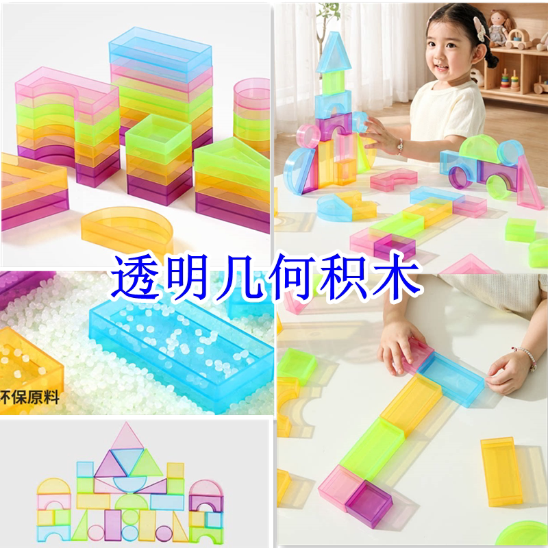 大号透明几何堆叠积木儿童益智玩具形状认知拼图积木宝宝早教玩具
