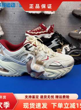 斯凯奇春节马年限定CNY OUN漫月闪穿男女款复古老爹休闲鞋802028