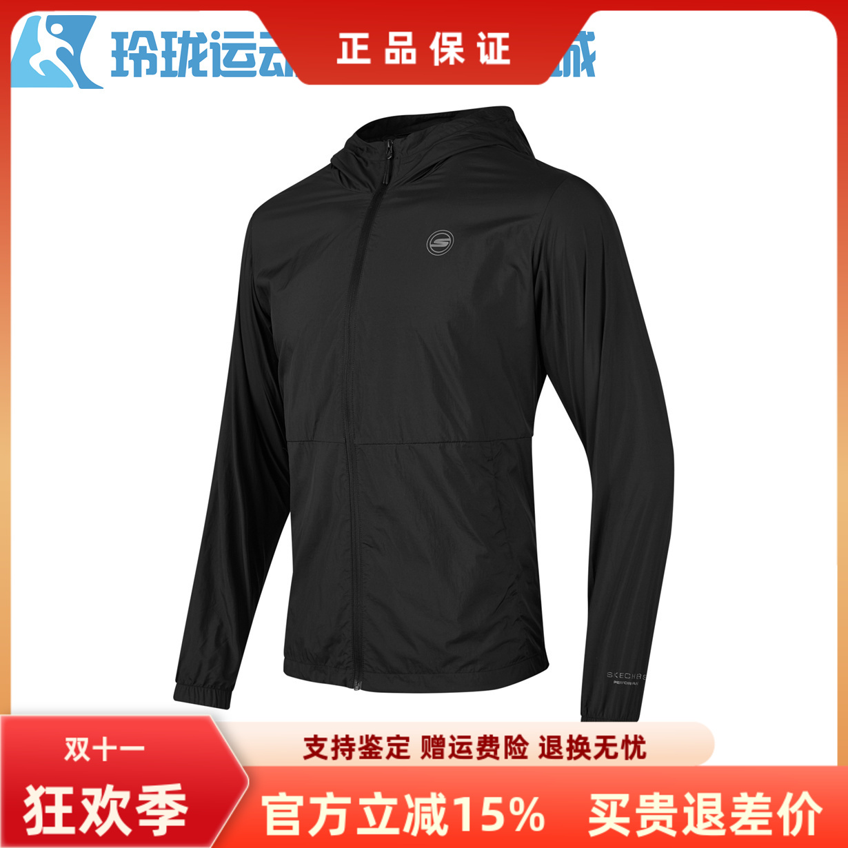 斯凯奇休闲男士连帽防晒外套