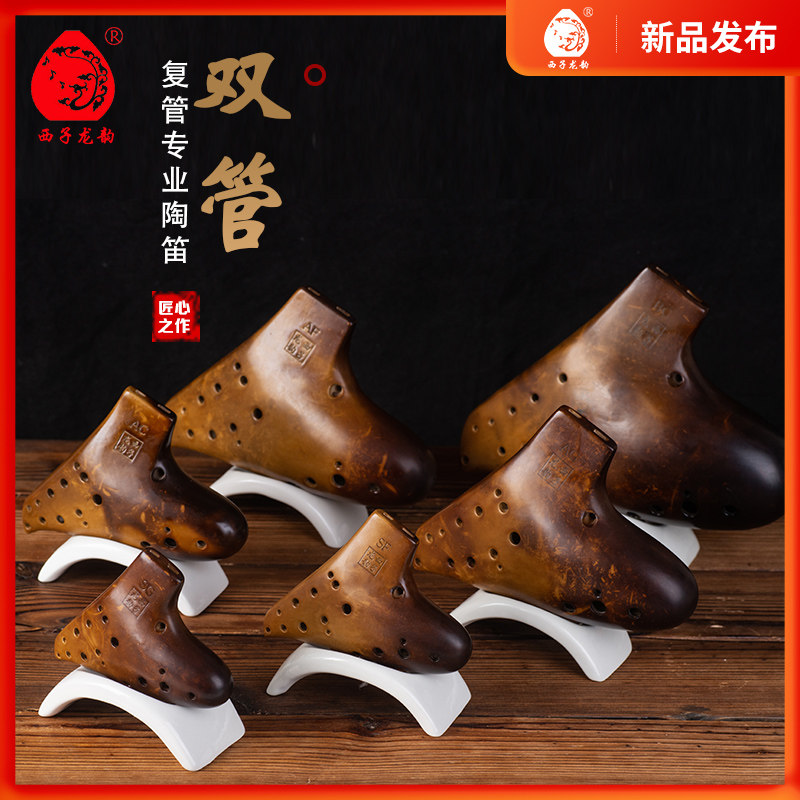 西子龙韵双管SG/SF/AC/AG/AF/BC16孔复管宽音域专业陶笛高中低音