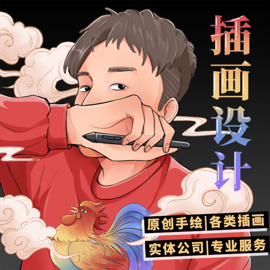 手绘设计插画代画卡通漫画绘本头像海报国潮包装定制商业插画画册