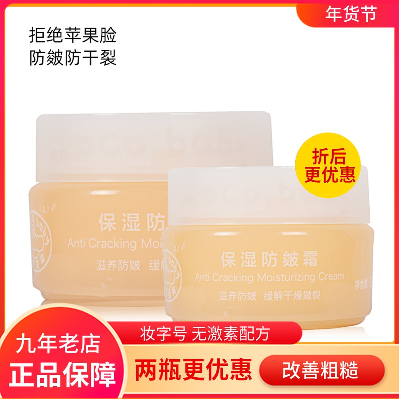 鳄鱼宝宝防皴霜有效赶走苹果脸