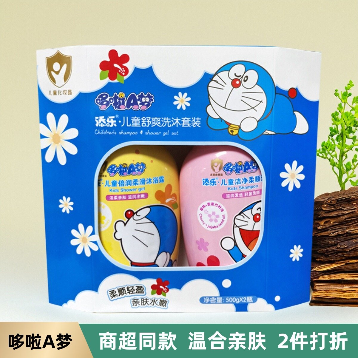 哆啦A梦添乐儿童洗发水沐浴露宝宝洗头沐浴保湿滋润舒爽洗沐套装,婴童洗护,洗发水,淘宝优惠券,粉丝福利购,淘宝优惠卷