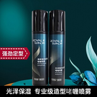追风啫喱喷雾清爽光泽强劲持久定型男女头发造型发蜡发泥发胶摩丝