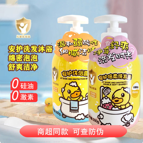 商超同款小黄鸭儿童洗发水沐浴露