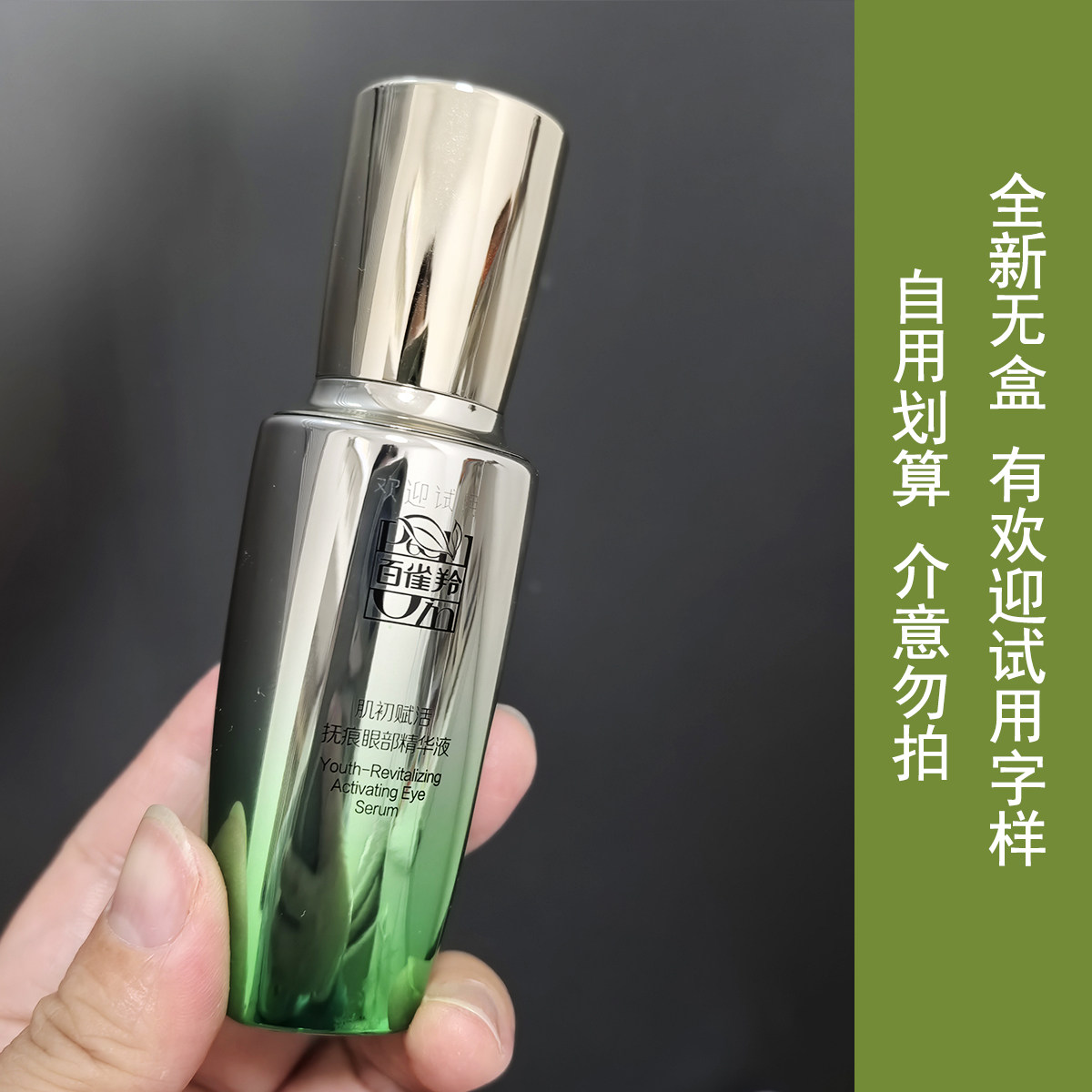 百雀羚肌初赋活抚痕眼部精华液抗皱保湿滋润紧致提拉淡化细纹正品