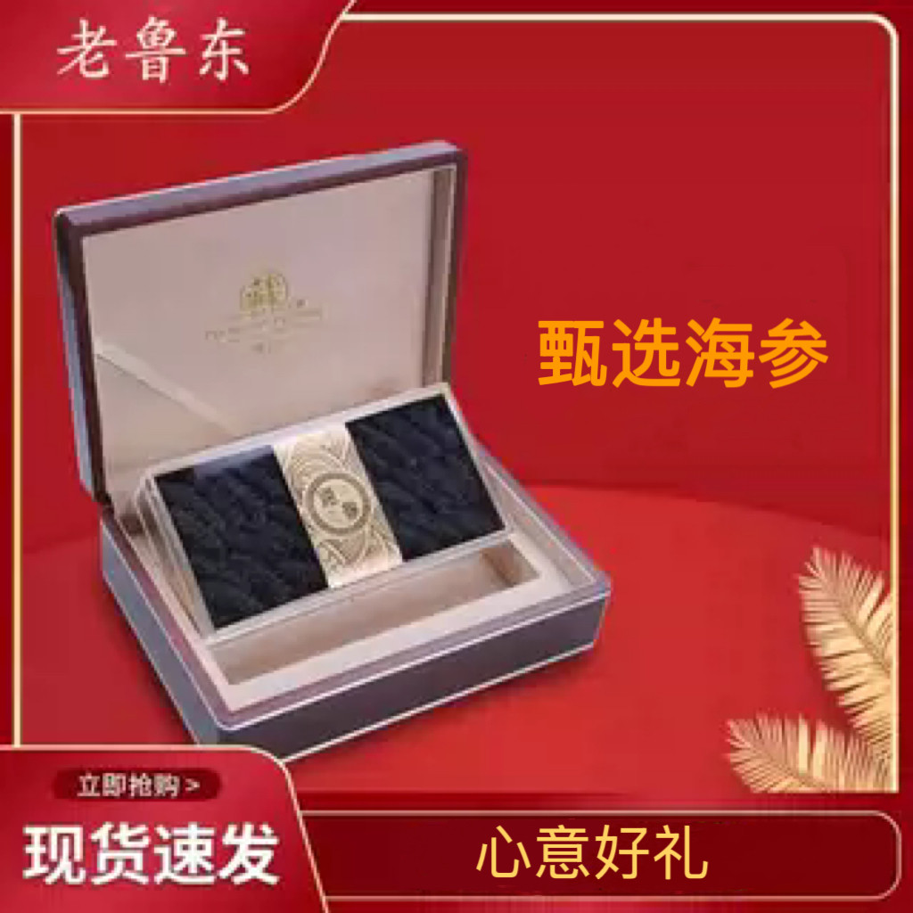 刺参孕妇礼盒装非即食海参干货