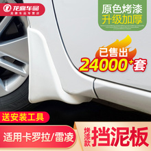 适用丰田卡罗拉挡泥板改装14专用17雷凌双擎汽车配件21款原厂原装