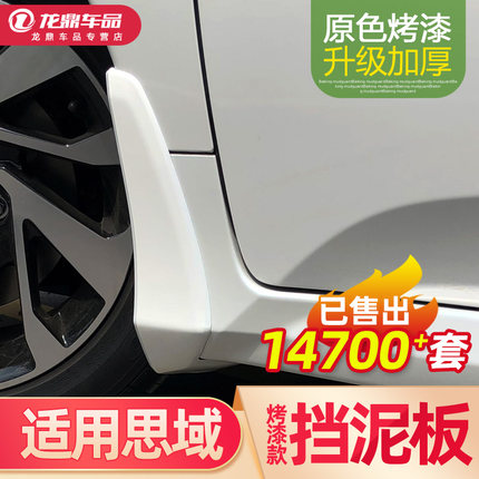 专用东风本田思域烤漆挡泥板八代九代十代十一代防污挡泥改装配件