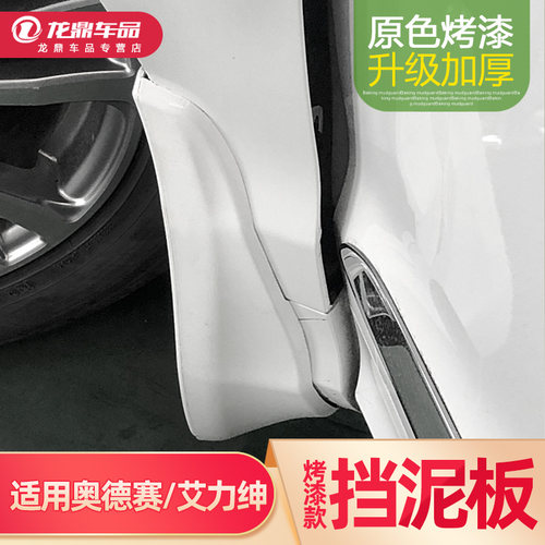 奥德赛艾力绅烤漆挡泥板多色可选