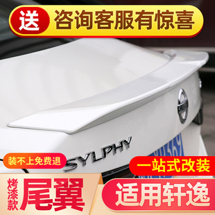 装 14代日新轩逸尾翼十四代经典 21配件20款 饰运动款 19改装 产专用