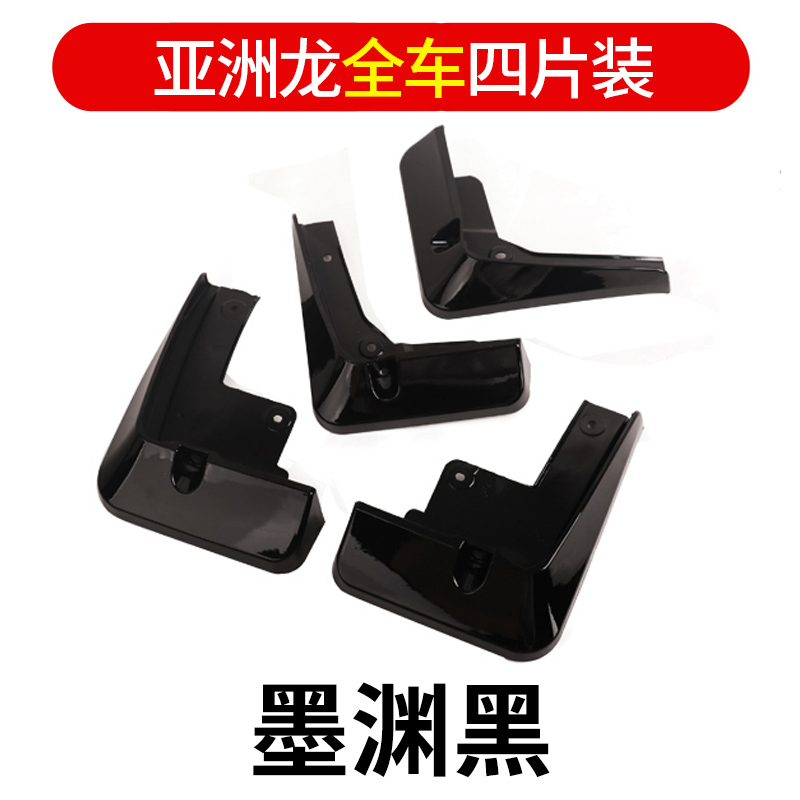 亚洲龙专用挡泥板加厚烤漆款