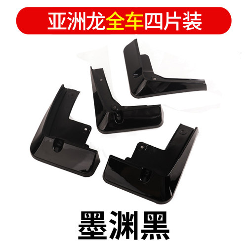 亚洲龙专用挡泥板加厚烤漆款
