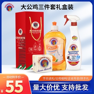 大公鸡管家三件套礼盒装公鸡头油污净洗洁精马赛皂家庭清洁剂套装