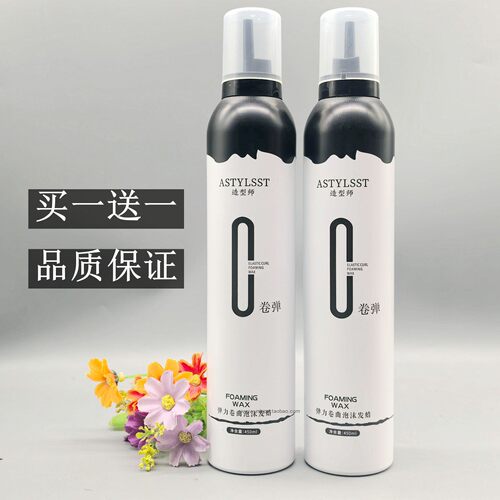 二瓶装造型师卷发蓬松摩丝