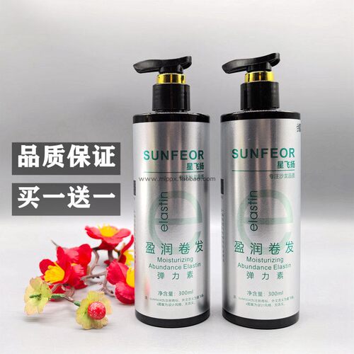 SUNFEOR星飞扬盈润卷发弹力素