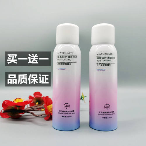 2瓶红石榴隔离防晒喷雾