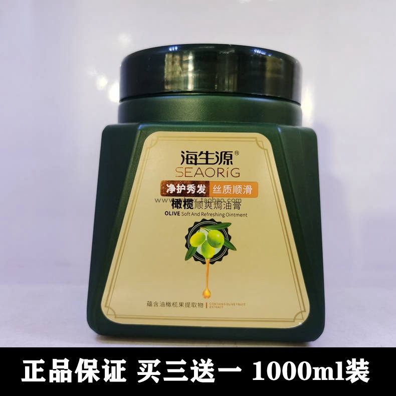 正品海生源焗油膏修护保湿发膜