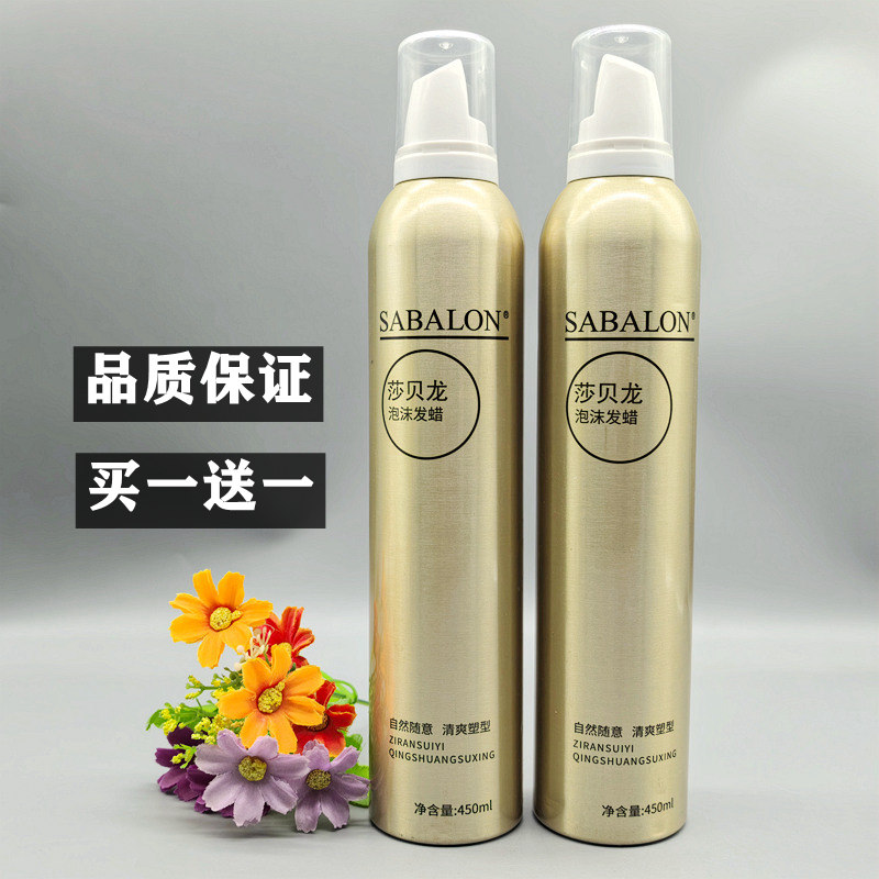 莎贝龙泡沫发蜡男女士保湿造型