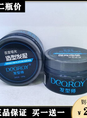 二瓶DEQRQY发型师百变哑光造型发泥100g灰色泥男士持久定型发蜡