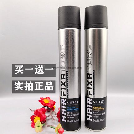 二瓶VETES劲酷快干定型喷雾420ml维特丝古龙海洋香味发胶清爽干胶