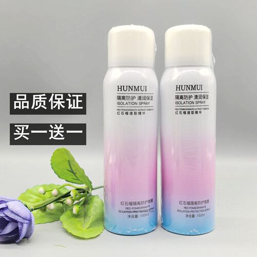 2瓶红石榴隔离防晒喷雾