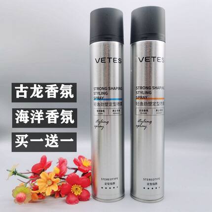 二瓶价VETES轻逸劲塑定型喷雾男士干胶海洋古龙香氛发胶造型速干