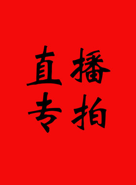 原木根艺直播放漏原木生活