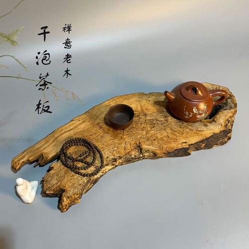 天然风化原木树根泡茶平板底座