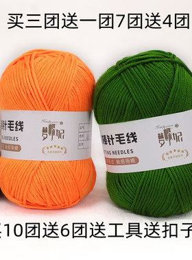 手编小棒针线围巾帽子线外套线中粗毛线买送