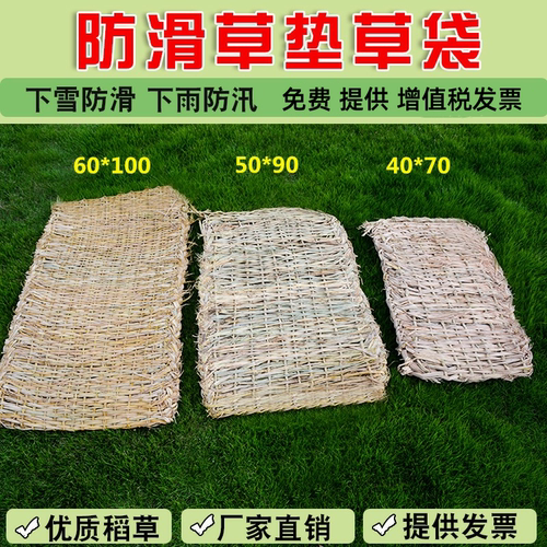 防滑草垫子防汛草包稻草垫子稻草袋子护坡草袋下雪草垫子稻草帘子-封面
