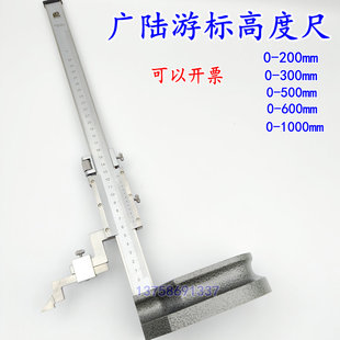 广陆不锈钢游标高度尺 游标划线尺 300 500 数显高度尺0 正品