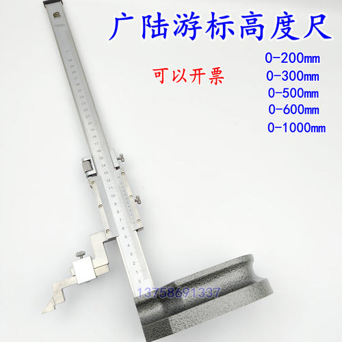 正品广陆不锈钢游标高度尺/游标划线尺/数显高度尺0-300/0-500