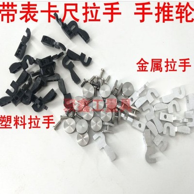 上工成量带表卡尺配件带表卡尺塑料 金属 拉手带轮子整套 手推轮