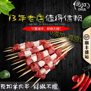 羊咩儿 新鲜滩羊烧烤羊肉串 宁夏产地直供 肉质鲜嫩 顺丰空运包邮