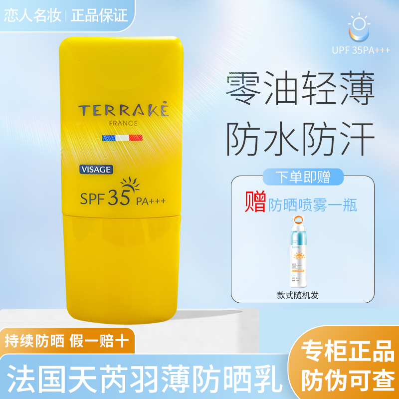 专柜正品法国天芮羽薄臻效润白防晒乳SPF35PA＋＋＋多重防晒霜隔 美容护肤/美体/精油 防晒霜 原图主图