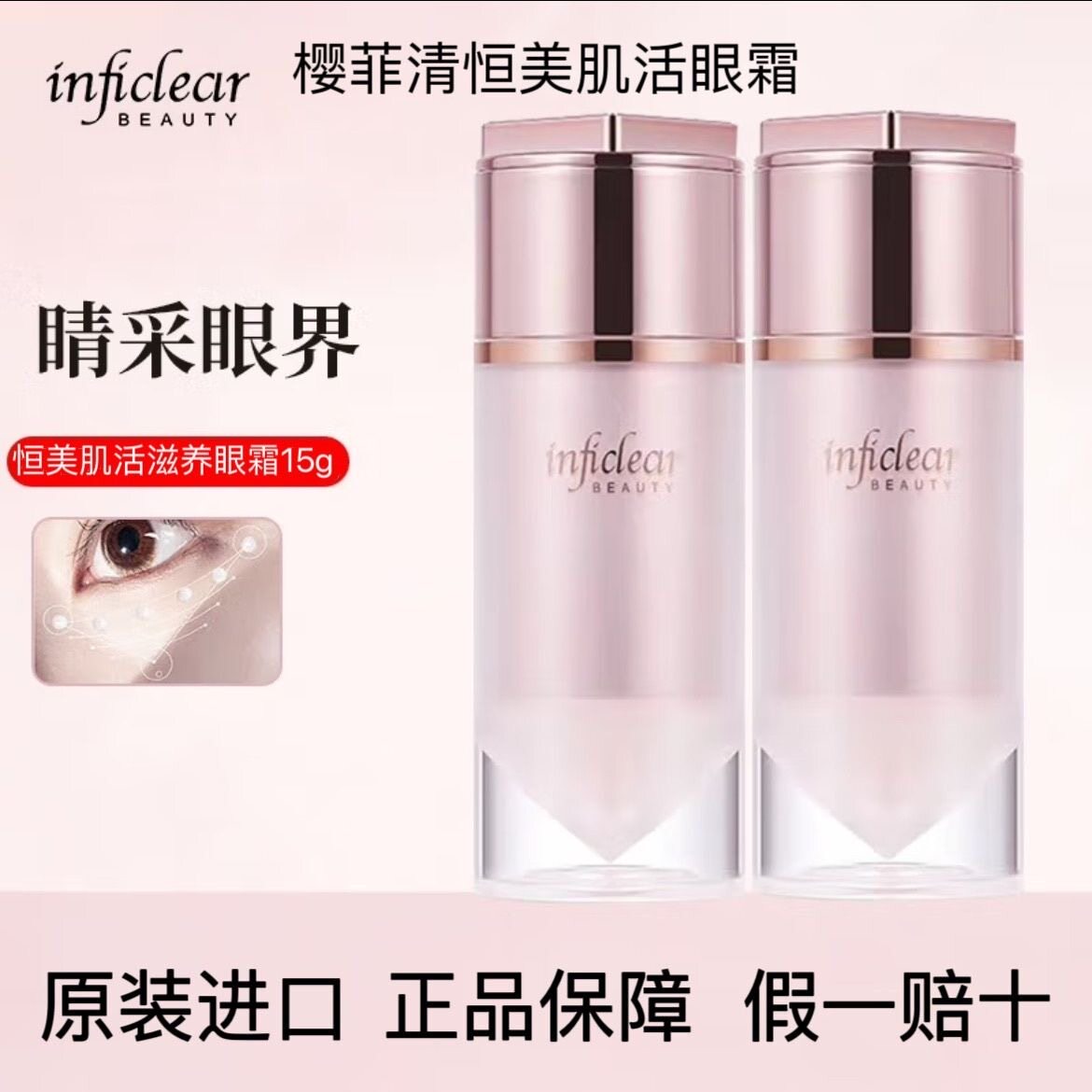 日本原装进口樱菲清恒美肌源眼霜改善黑眼圈淡纹紧致官方旗舰店