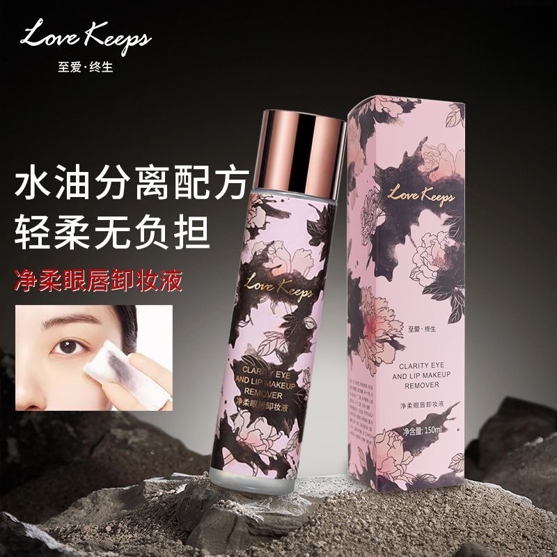 毛戈平至爱终生净柔眼唇卸妆液眼部卸妆水卸妆油全脸可卸温和敏感