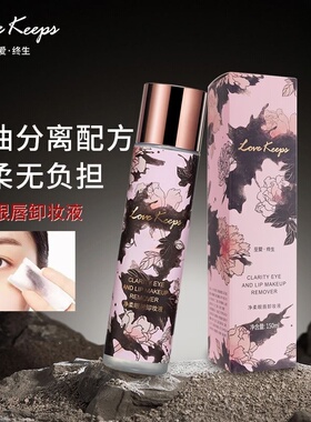 毛戈平至爱终生净柔眼唇卸妆液眼部卸妆水卸妆油全脸可卸温和敏感