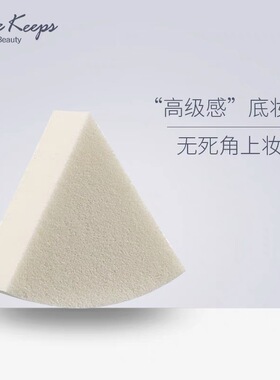 毛戈平至爱终生三角皮海绵V型底妆棉干湿两用美妆蛋lovekeeps正品
