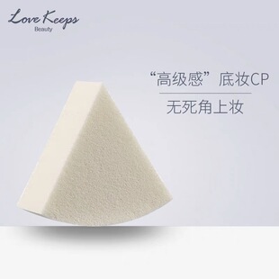 毛戈平至爱终生三角皮海绵V型底妆棉干湿两用美妆蛋lovekeeps正品