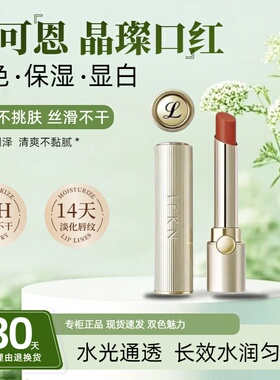 忆可恩晶璨莹润光感唇膏口红哑光不掉色不易沾杯持久亮泽滋润丝缎