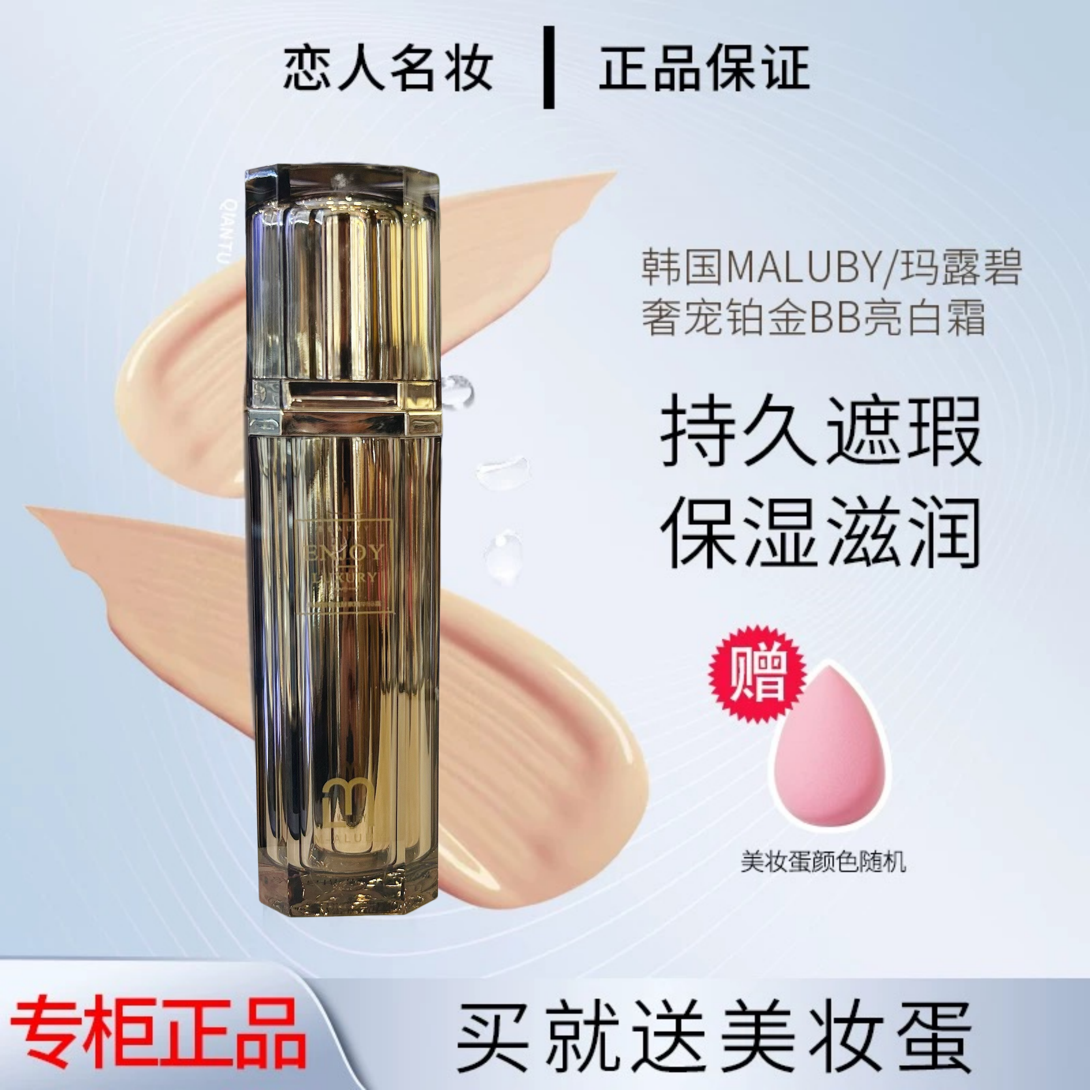 保湿韩国亮白BB霜MALUBY/玛露碧
