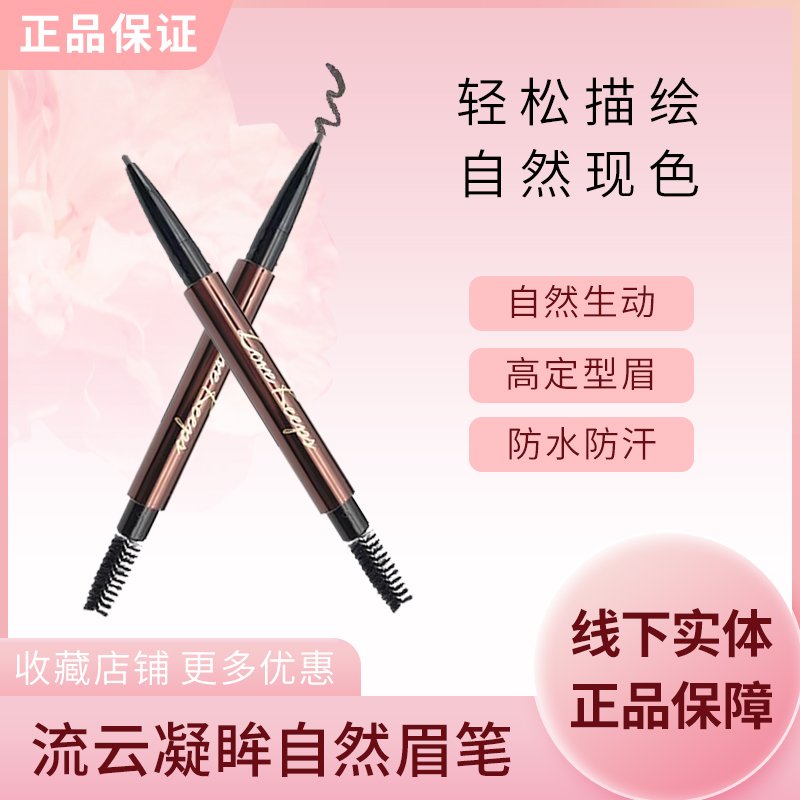 毛戈平出品至爱终生流云凝眸自然眉笔双头防水防汗持久塑形持久眉
