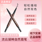 毛戈平出品至爱终生流云凝眸自然眉笔双头防水防汗持久塑形持久眉