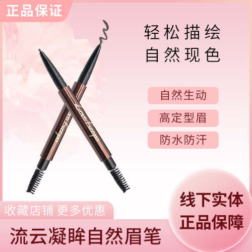毛戈平出品至爱终生流云凝眸自然眉笔双头防水防汗持久塑形持久眉