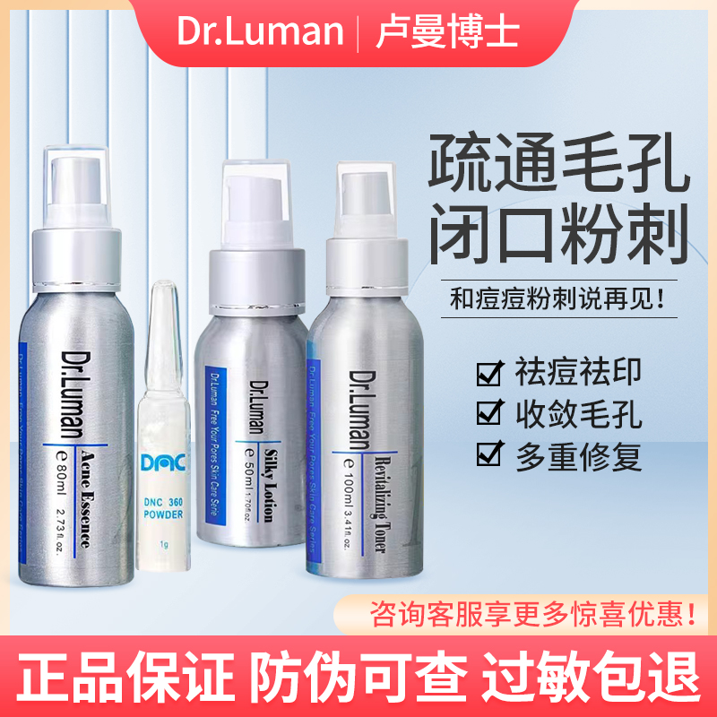 专柜同步dr.luman卢曼博士经典版三件套油痘肌混油皮面部护理护肤