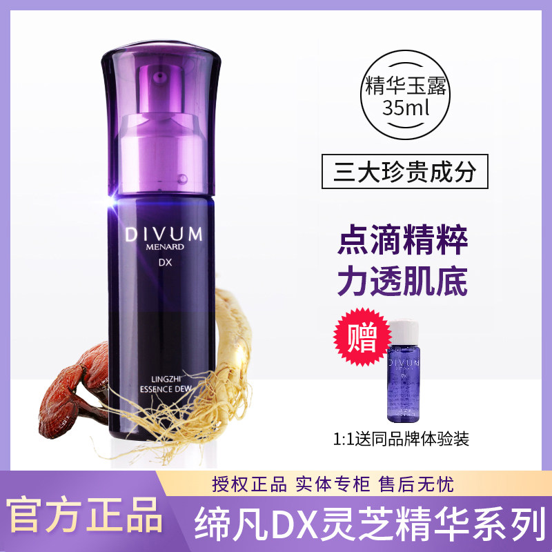 美伊娜多缔凡灵芝精华玉露35ml 面部精华液 紧致抗皱补水保湿