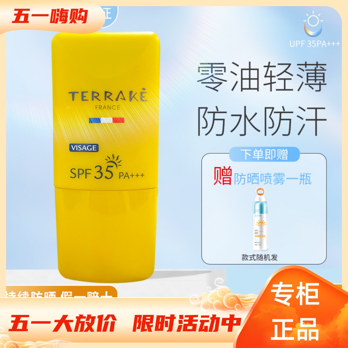 专柜正品法国天芮羽薄臻效润白防晒乳SPF35PA＋＋＋多重防晒霜隔